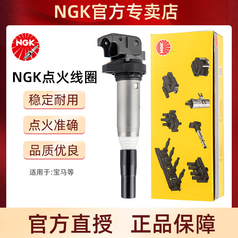 NGK点火线圈适配宝马320 325 530五系730Li X6 X5 X3 U5272 U5451高性价比高么？