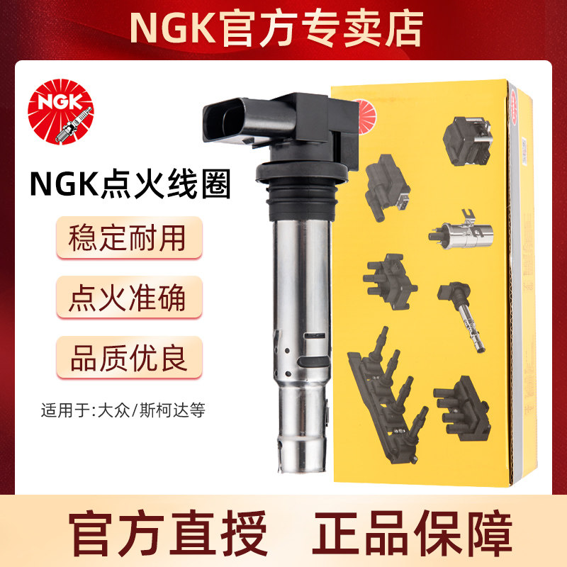 NGK点火线圈U5002高压包适用于EA111高6尚酷昊锐明锐速腾A1迈腾属于什么档次？