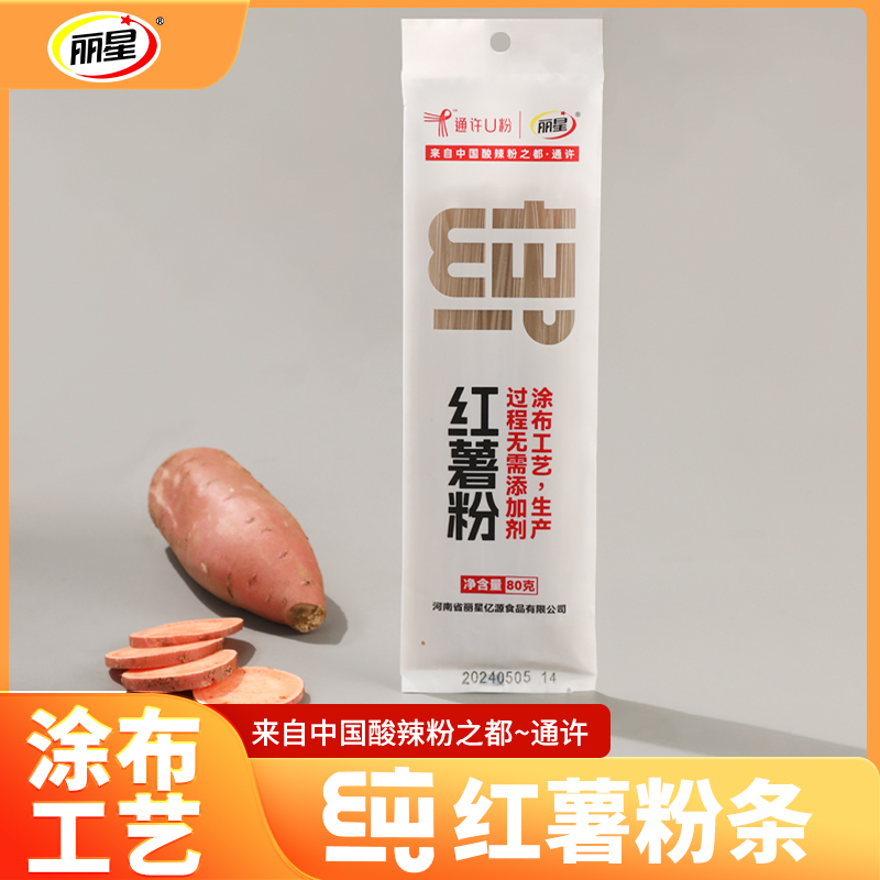 丽星水晶粉80g红薯土豆粉细粉条凉拌干粉火锅类炖煮家用透明粉丝