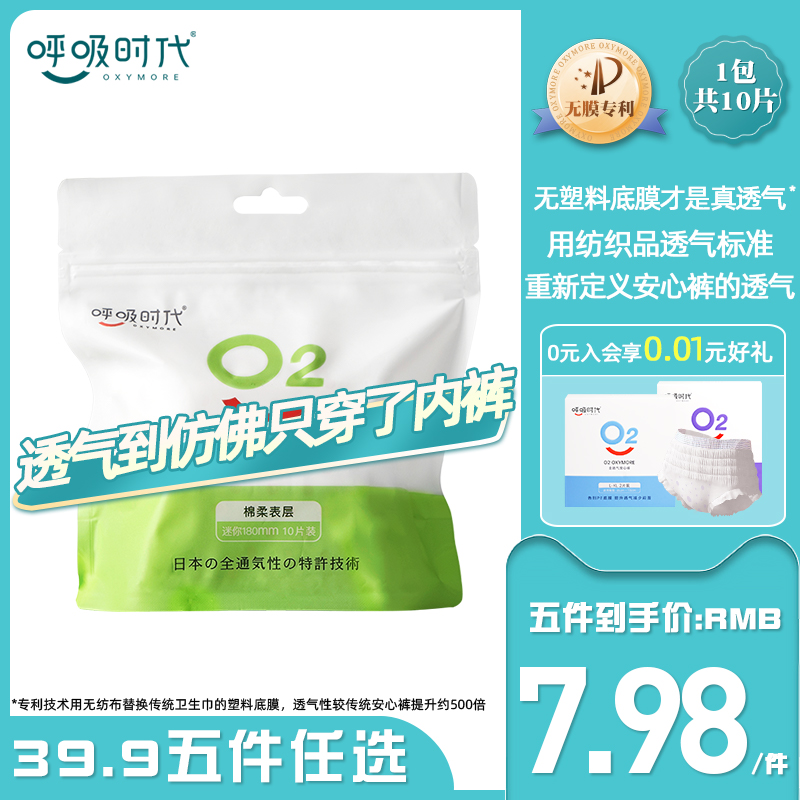 9.9五件任选呼吸时代卫生巾