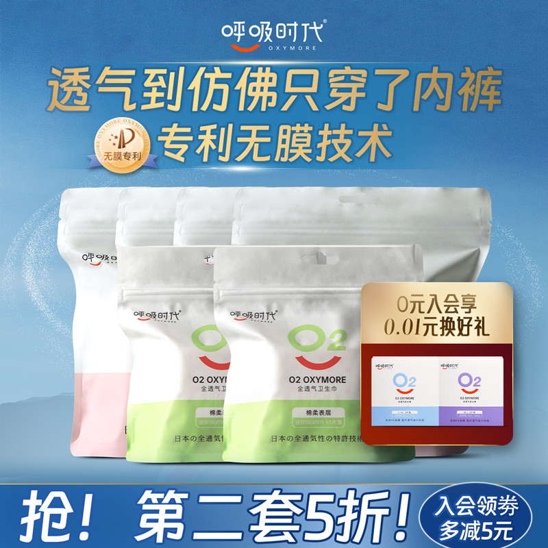 呼吸时代无塑料底膜卫生巾日用245mm迷你巾180mm混合装姨妈巾40片