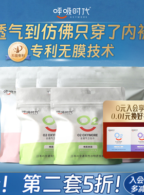 呼吸时代无塑料底膜卫生巾日用245mm迷你巾180mm混合装姨妈巾40片