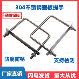 不锈钢201304盖板提手水沟污水沟盖板拉手提手把手玻璃钢格栅专用