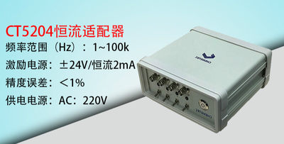 CT5204四通道恒流适调器IEPE加速度传感器供电及放大电源模块