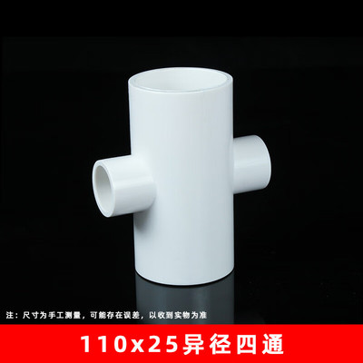 UPVC异径四通变径四通塑料给水管配件异径接头给水管配件90*32*40