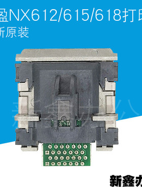 中盈NX-618打印机头650K6156122470730kii618K打印头1803/1804/18