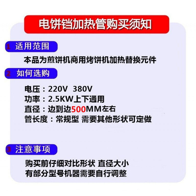 YXD80型100型电饼铛烤饼机加热管电热管发热管电饼档配件上盘220V