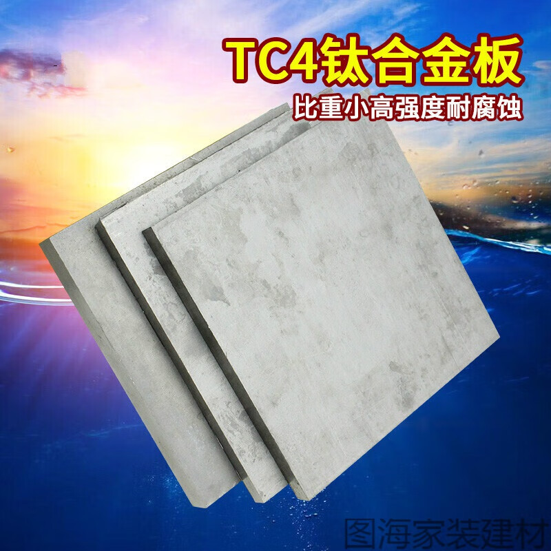 标TC4钛合金板材料钛板薄钛片TA2纯钛板钛棒厚板切割零切加工5*10