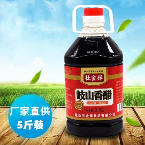 陕西香醋杜金祥产地直发