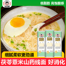 王天晴茯苓薏米山药线面细面铁棍龙须面闽南线面挂面早餐儿童