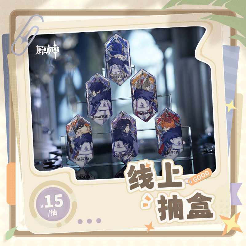 【原神官方】抽盒机次数适用15元盲盒 可参与优惠图片