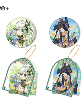 【原神官方】熠金妙剂主题系列周边 纳西妲 赛诺 Genshin