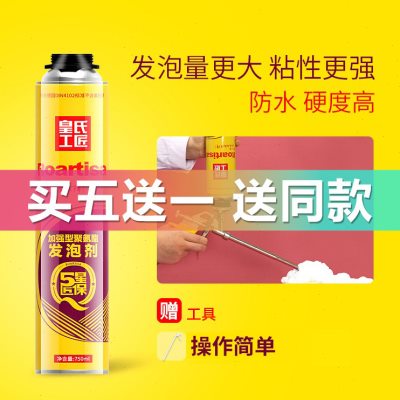 皇氏工匠发泡胶填缝剂门窗泡沫填充膨胀发泡剂建筑用防水密封隔音