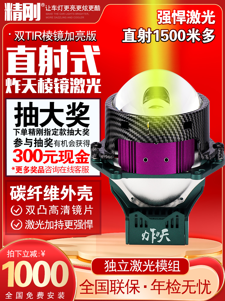 精刚炸天双TIR棱镜直射激光大灯LED双光透镜汽车大灯升级免费安装 汽车零部件/养护/美容/维保 汽车车灯透镜 原图主图