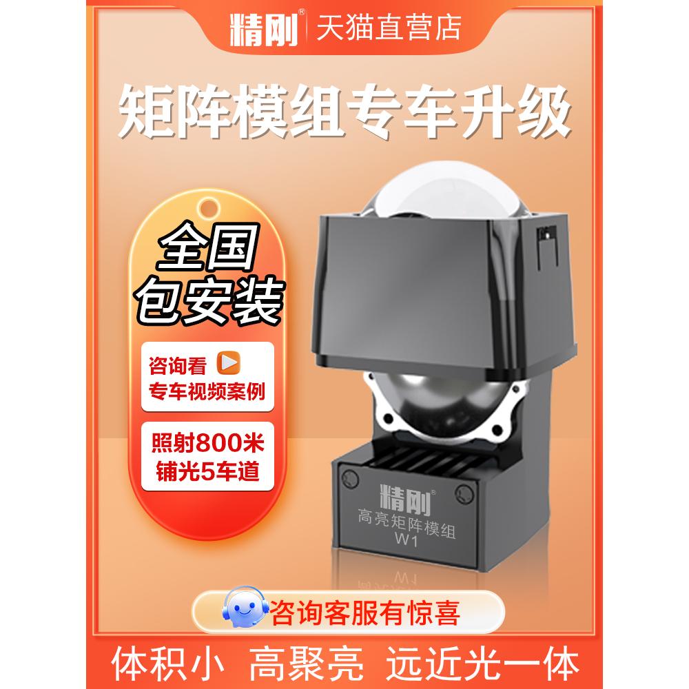 精刚矩阵模组直射激光大灯LED双光透镜超亮远近汽车大灯总成改装