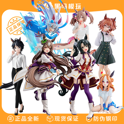 正版眼镜厂赛马娘手办