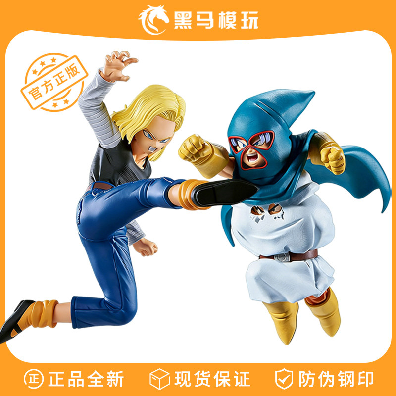 正版眼镜厂七龙珠Z MATCH MAKERS 蒙面客竞争对手人造人18号手办