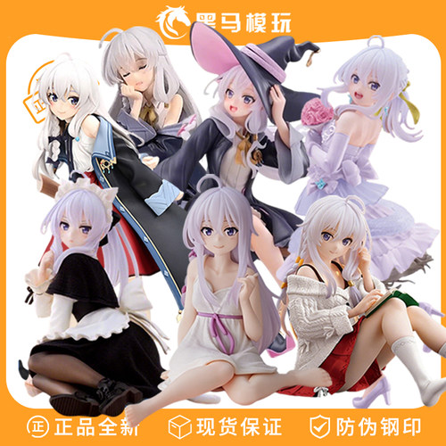 正版魔女之旅伊蕾娜手办