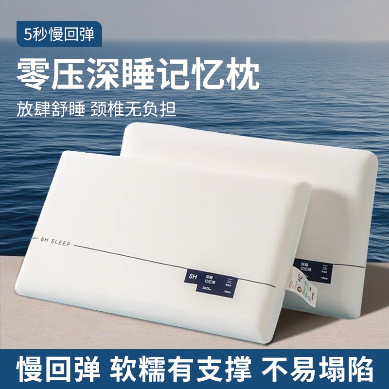 记忆棉枕头酒店同款专用枕t芯零压慢回弹护颈椎助睡眠不塌陷睡眠