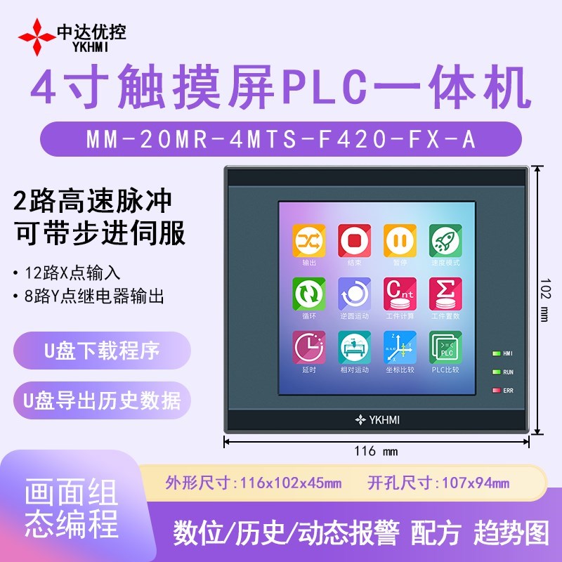 中达优控4寸PLC一体机 2高人机界面