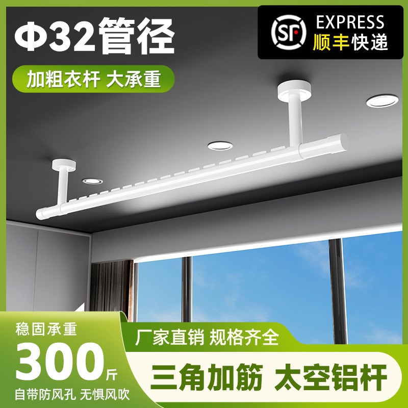 32mm阳光房晾衣杆阳台固定式顶装晾衣架J墙上打孔吊杆悬挂式挂衣