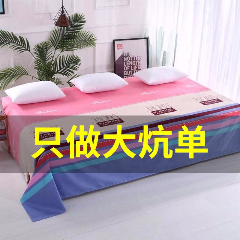 农村土炕火炕大炕单3.5米4米榻榻米专用床单单件S双人被单学生宿