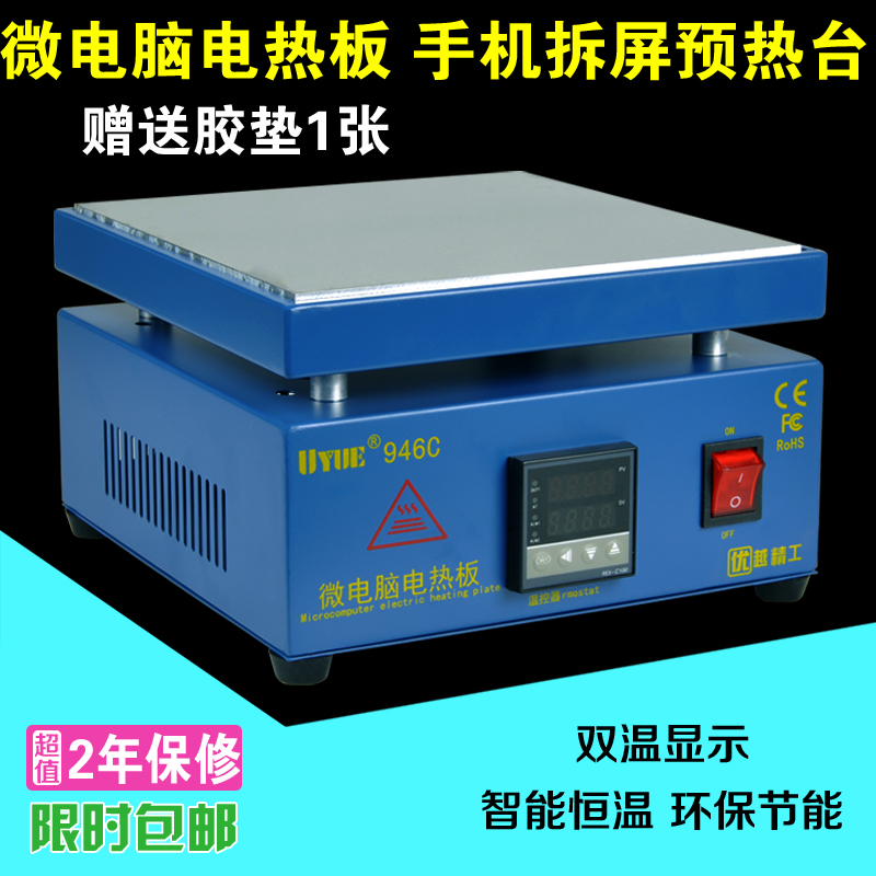 恒温加热台手机加热拆屏机加热平台E预热台拆焊台手机维修台包邮