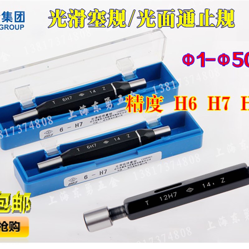 哈量光滑光面塞规21 22 23 24 25 26 27 28 H29 30 31 32 H6H7H8H