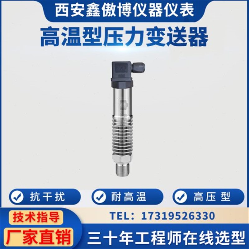 温压力传感器高高扩散硅压t力变送器蒸汽/型房/压力变送器散热片