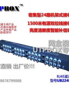 UB224R-R网盒视通24路有源双绞线传输器/有源双绞线传输器/1400米