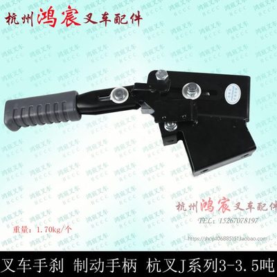 叉车制动刹车手柄刹车柄手制动把JP300-530000-00杭州电叉J30 35J