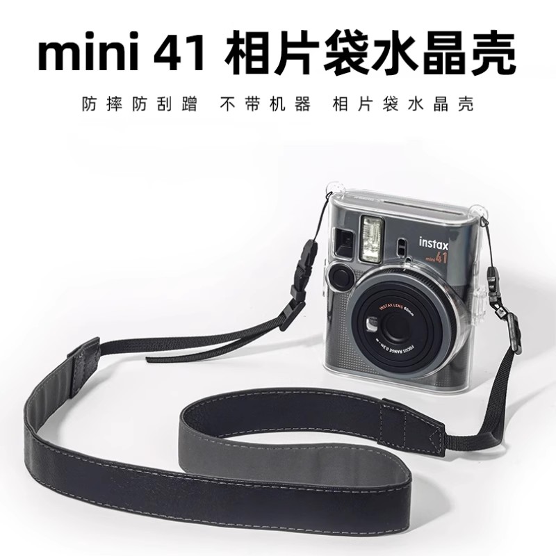 适用富士mini 41保护壳拍立得instax mini41透明壳保护套拍立得相机壳迷你41PC水晶壳防刮蹭外壳硬壳配件相册