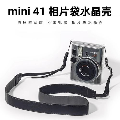 适用富士mini 41保护壳拍立得instax mini41透明壳保护套拍立得相机壳迷你41PC水晶壳防刮蹭外壳硬壳配件相册