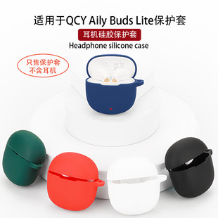 适用QCY AilyBuds Lite保护套真无线蓝牙QCY Aily Buds Lite耳机保护壳全包防摔软壳创意可爱男女潮硅胶透明