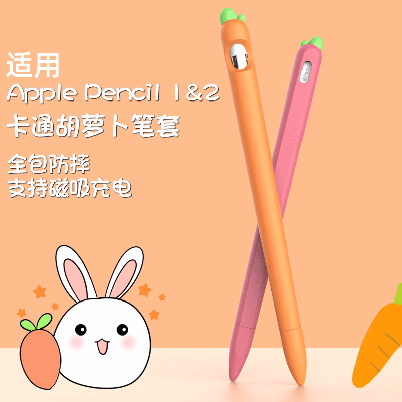 适用苹果applepencil保护套