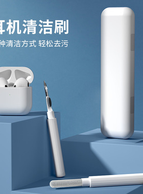 耳机清洁笔适用airpods清洗工具套装pro3蓝牙充电仓盒除尘去脏污清理器多用途毛刷适用苹果华为freebuds4i/3