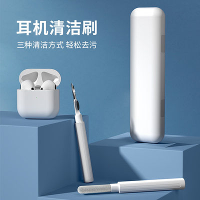 耳机清洁笔适用airpods清洗工具套装pro3蓝牙充电仓盒除尘去脏污