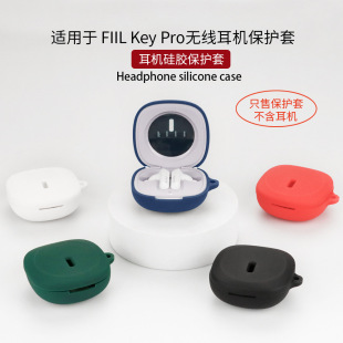 适用FIIL key pro保护套斐耳FIIL key保护壳FIIL key真无线降噪蓝牙耳机充电仓盒斐耳耳机套FIILkey防摔可爱