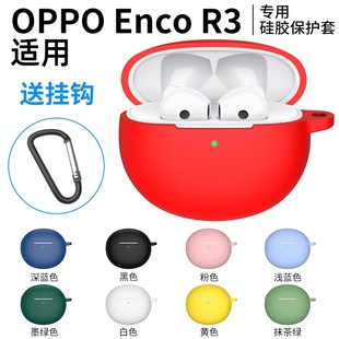 适用OPPO Enco R3无线蓝牙耳机保护套R2卡通防摔动漫硅胶全包OPPOEncoR3耳机套收纳包软壳个性R3男女同款潮酷
