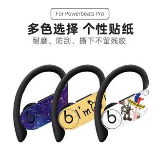 powerbeatspro贴纸beats无线蓝牙powerbeats耳机pro定制power全包个性创意收纳盒保护套魔音贴膜装饰全身彩膜