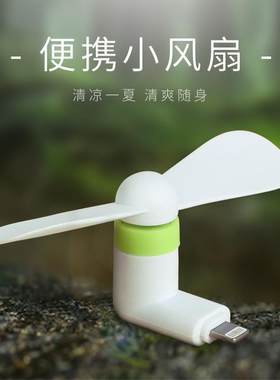 插手机风扇便捷安卓随身迷你