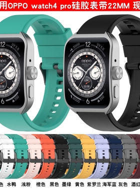 适用oppo智能手表watch4Pro替换腕带手表带oppowatch4pro表带oppo手表4Pro腕带护腕表带硅胶防水男女4代新款