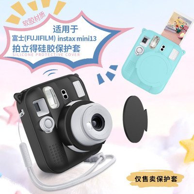 【升级带镜头保护盖】拍立得mini13保护壳适用富士mini13保护套迷你13相机硅胶套纯色外壳软全包防摔防刮配件