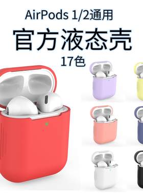耳机套airpods情侣1代充电盒通用