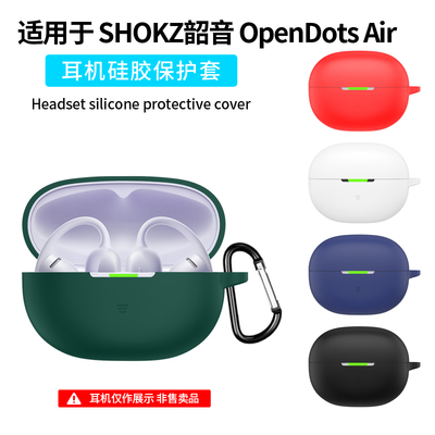 适用Shokz韶音OpenDots Air耳机保护套防摔硅胶韶音opendots2耳夹蓝牙耳机保护壳one全包连体OpenDotsAir套壳