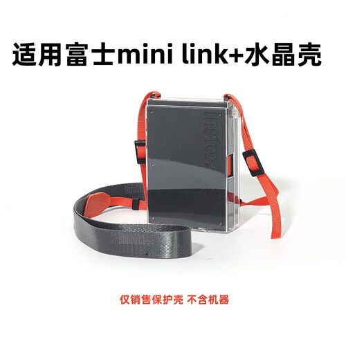 适用拍立得mini link+保护套富士instax mini link +保护壳minilink+透明壳水晶壳防摔防刮外壳打印机配件