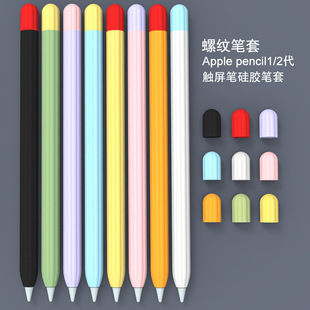 适用苹果ApplePencil笔套1一代2二代iPencil保护套apple超薄pencil硅胶磁吸iPad笔尖套全包防摔iPadPencil盒