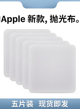 适用抛光布自由光屏幕擦布