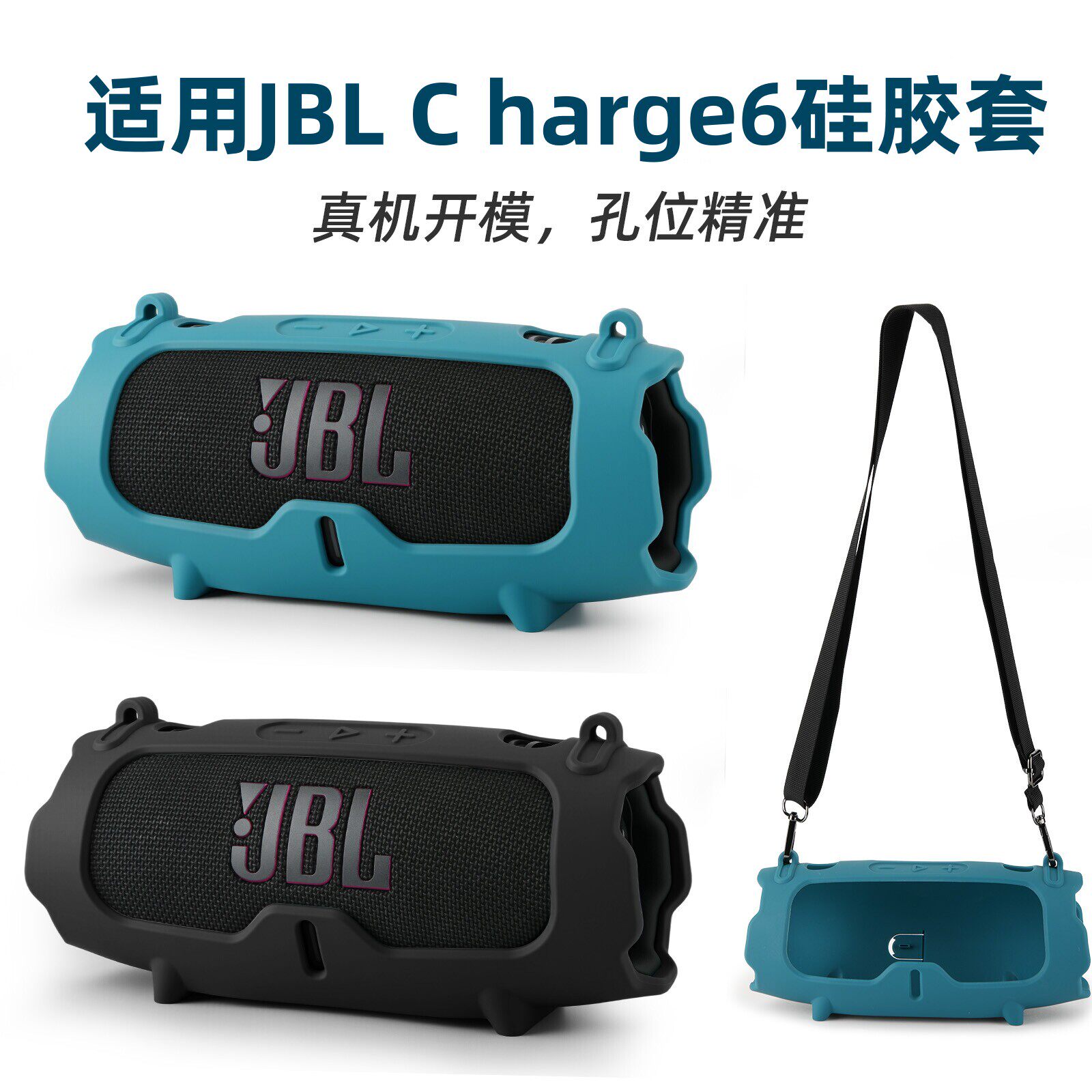 适用JBL CHARGE6音响硅胶保护套jbl冲击波6音箱保护套收纳袋冲击波charge6外壳户外便携收纳包斜挎包创意配件 - 实物图
