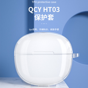 HT03真无线蓝牙耳机保护套qcyht03蓝牙耳机保护壳硅胶软壳防摔防丢qcy03硅胶充电仓软盒收纳壳 适用QCY